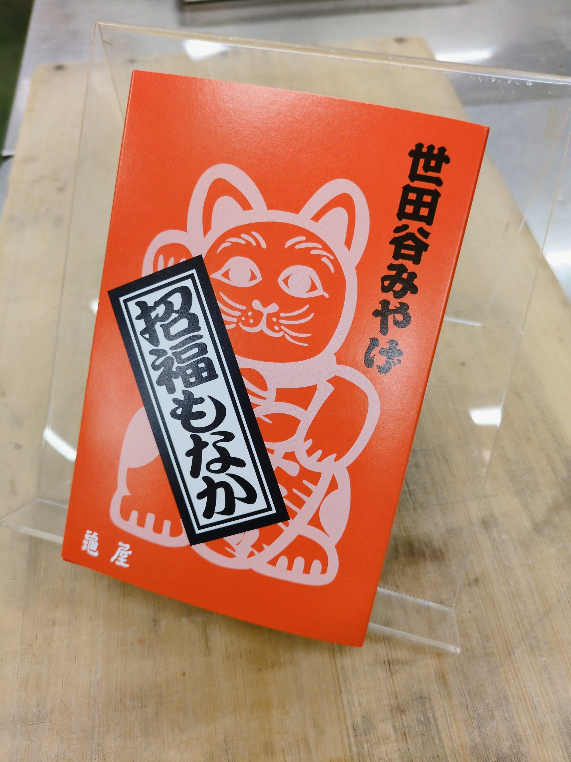 招福もなか9個入