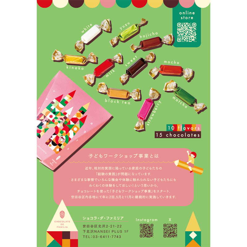 カラフルショコラ みらい