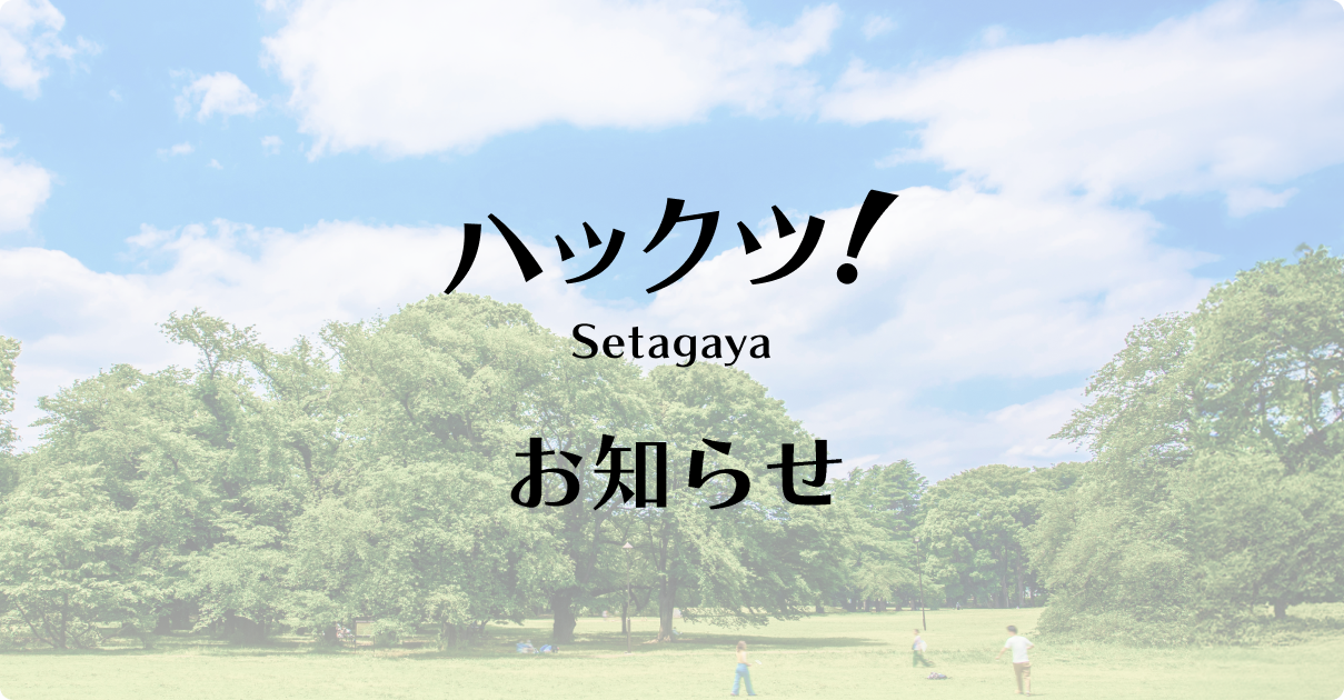 １月の商品受取日のお知らせ